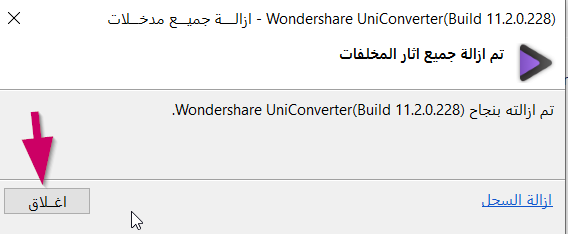 h-uninstall-tool.png
