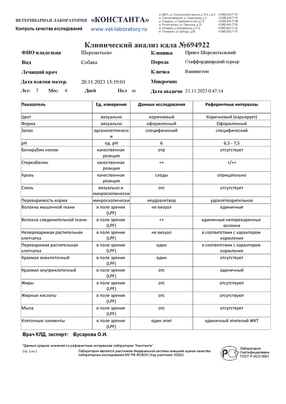 Клинический анализ кала (694922)