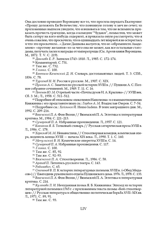 knyazhnin-komedii-i-komicheskie-opery-2003-page-0057