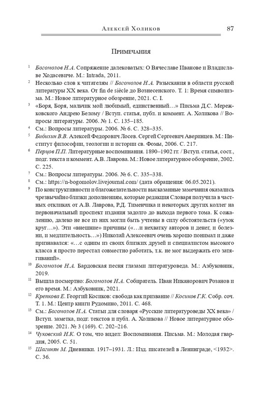 bogomolov-professor-syn-professora-2022-page-0088