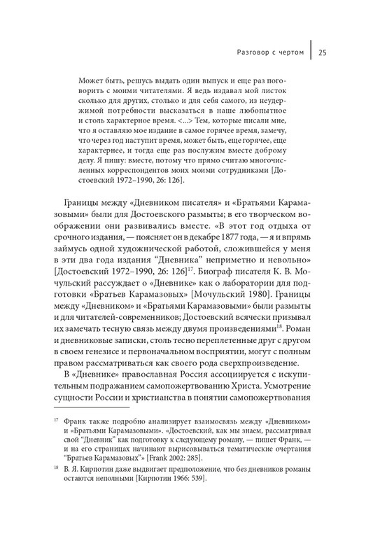 Makrejnoldz-Suzan-Ekonomika-spasenija-i-antisemitizm-Dostojevskogo-page-0024