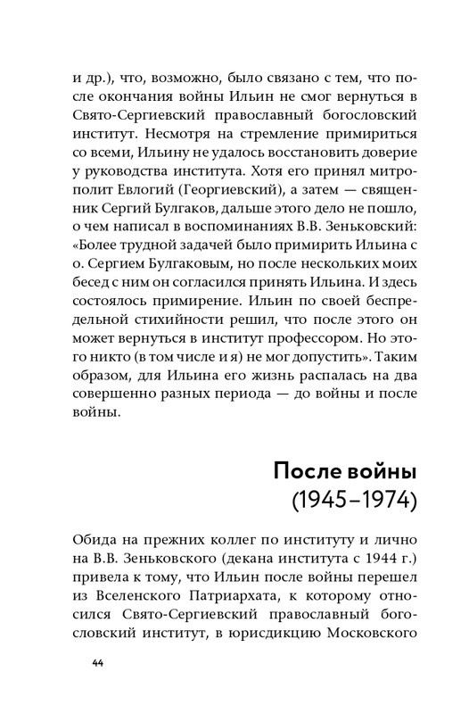 ermishin-vladimir-iljin-2020-page-0046