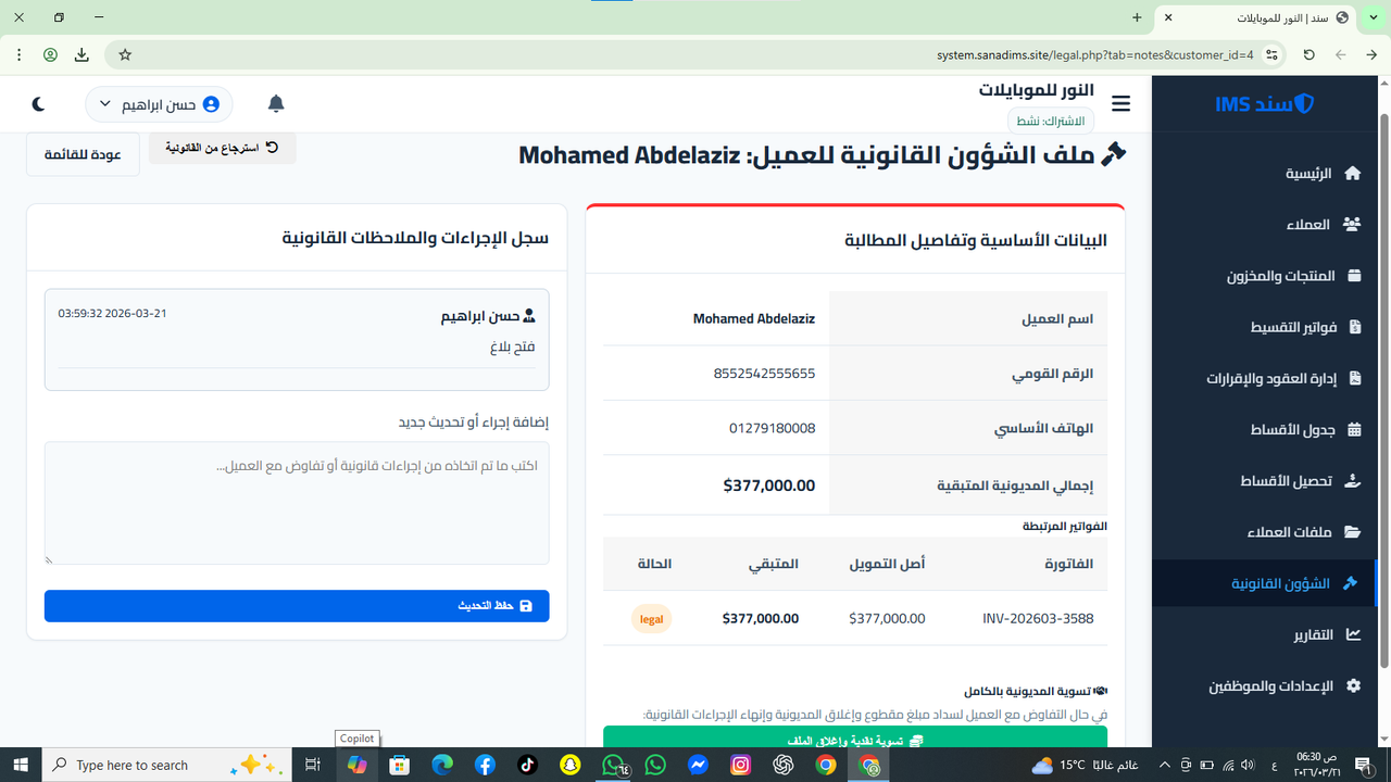 ملفات الشؤون القانونية للعميل