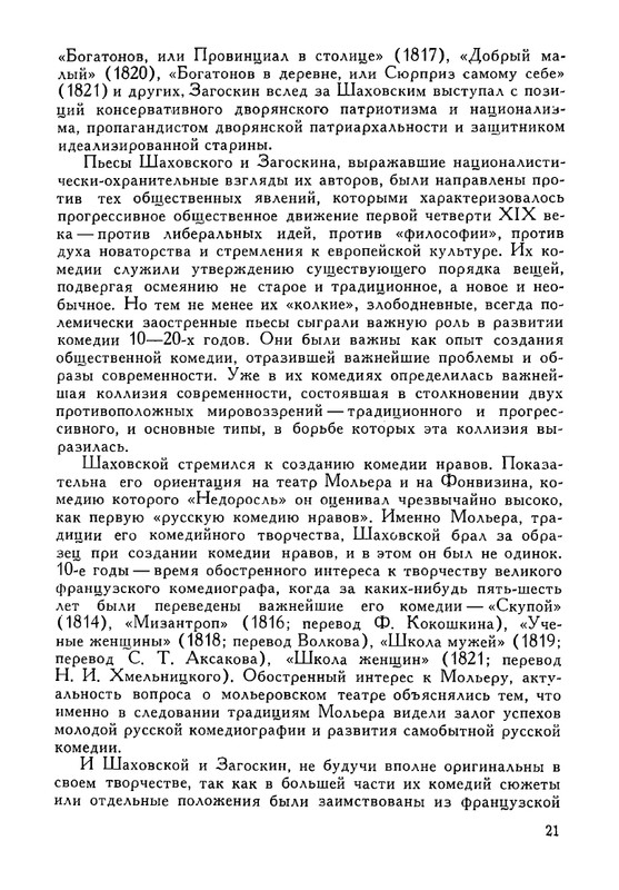 russkie-dramaturgi-tom2-1961-page-0022