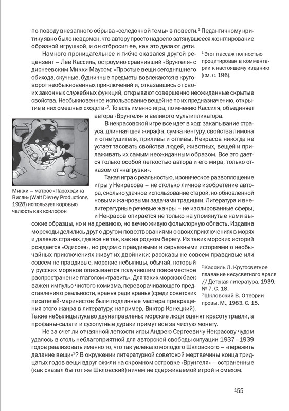 nekrasov-andrey-priklyucheniya-kapitana-vrungelya-2017-145-290-page-0026