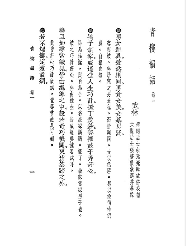 青樓P1