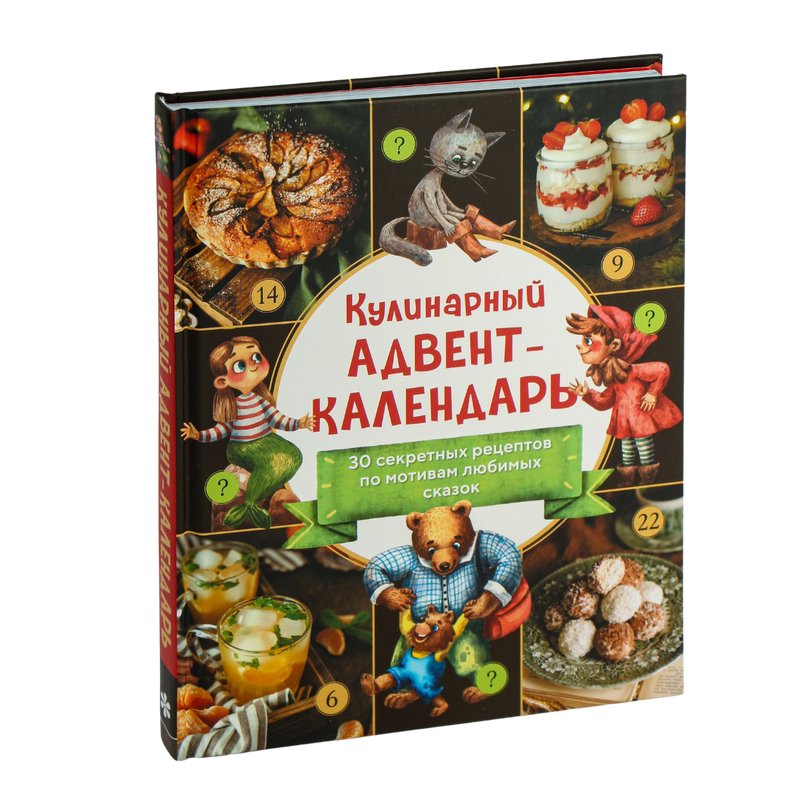 Кулинарный адвент