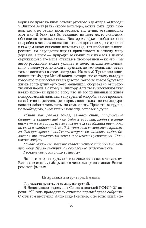 vologodskie-zatesi-viktora-astafjeva-2007-izd-page-0038