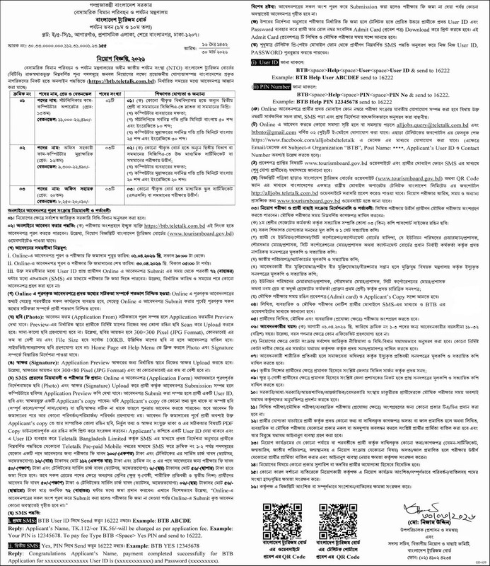 BTB-Job-Circular-2026