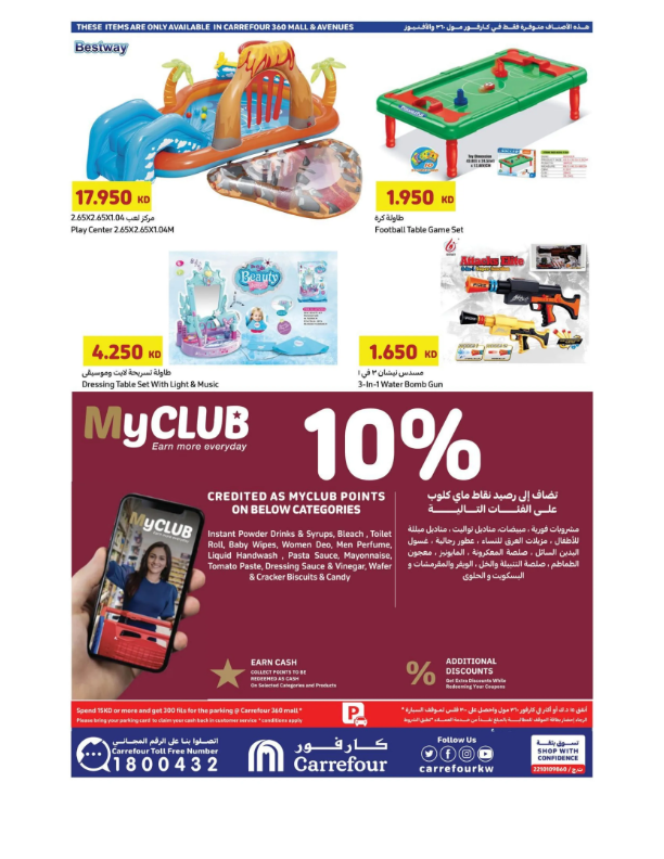 Carrefour-Kuwait-offers-Kuwait-deals-021