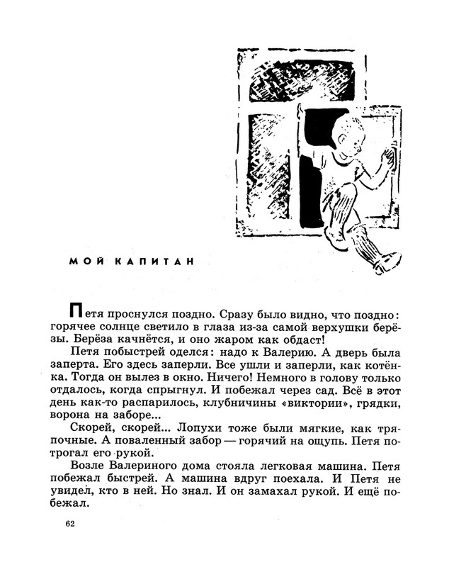 Demykina-Galina-Moj-kapitan-1971-35-68-page-0030