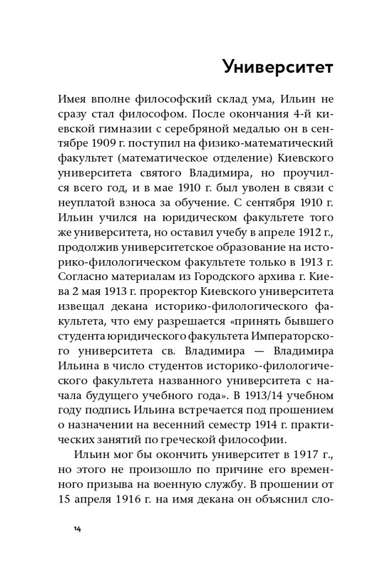 ermishin-vladimir-iljin-2020-page-0016