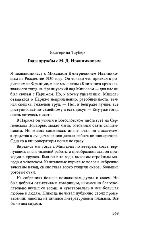 ivannikov-pravila-igry-2012-page-0081