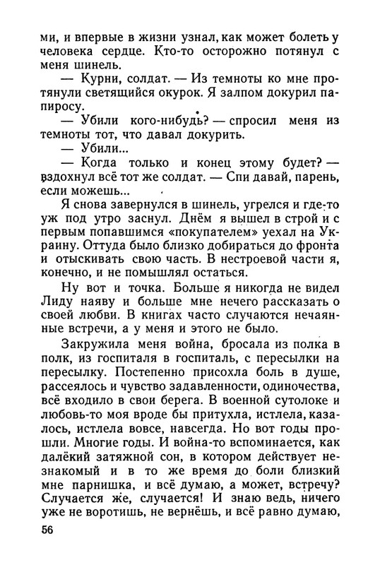 stafyev-rasskaz-o-lyubvi-1961-page-0057