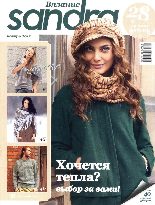 Sandra-2012-11-1