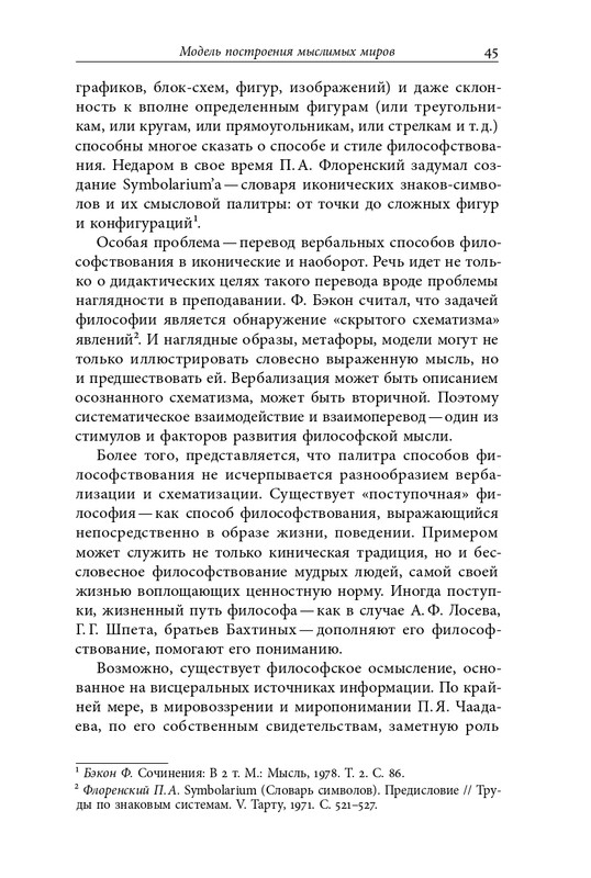 homo-scriptor-k-70-letiyu-epsteina-2020-page-0046