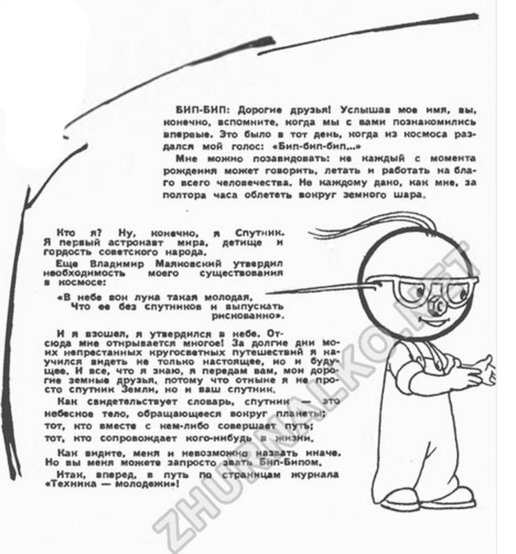 ТЕХНИКА МОЛОДЕЖИ 1959-1