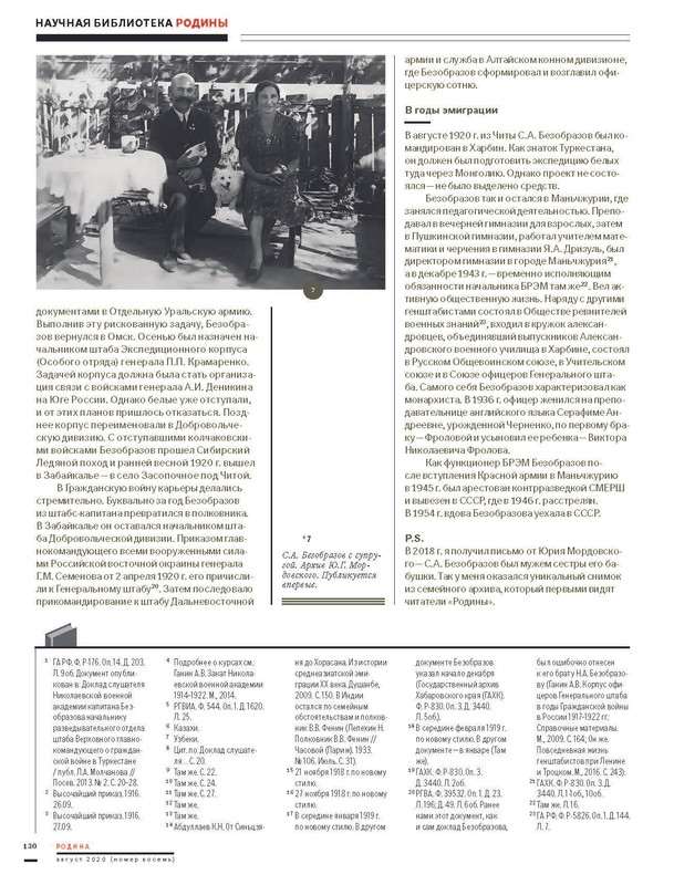 Bezobrazov_Страница_4