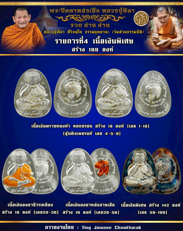 รายการที่ 4 เหรียญเนื้อเงินพิเศษ สร้าง 199 องค์