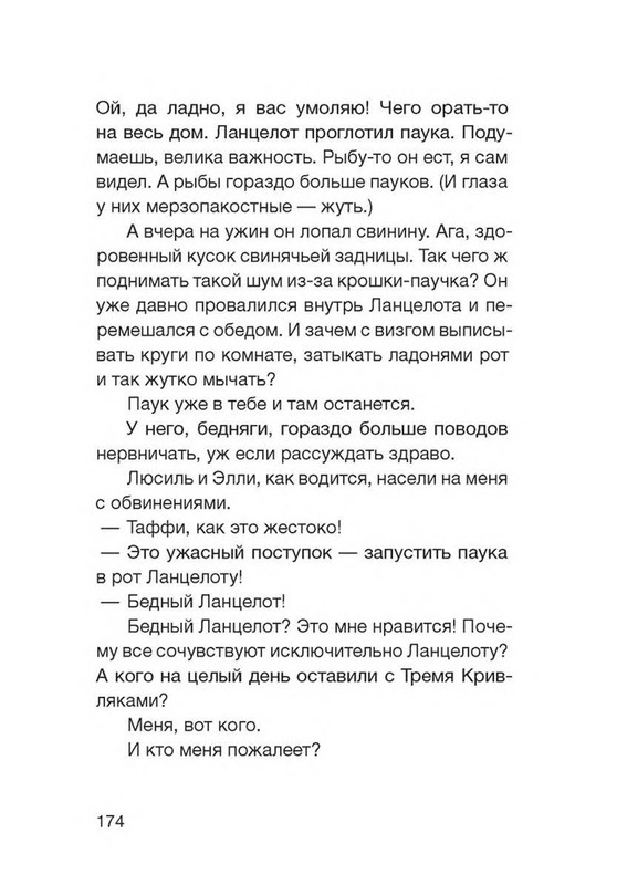 Fajn-Enn-Dnevnik-kota-ubijcy-Vse-istorii-151-202-page-0027