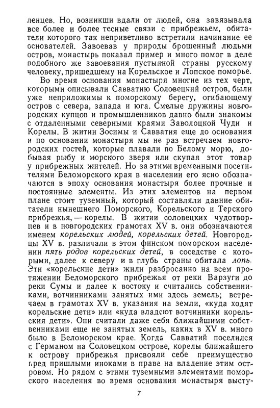 klyuchevsky-sochineniya-tom7-1959-page-0008