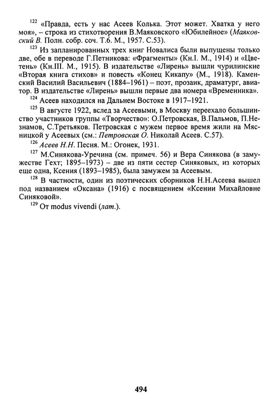 litsa-biografichesky-almanakh-tom10-2004-page-0090