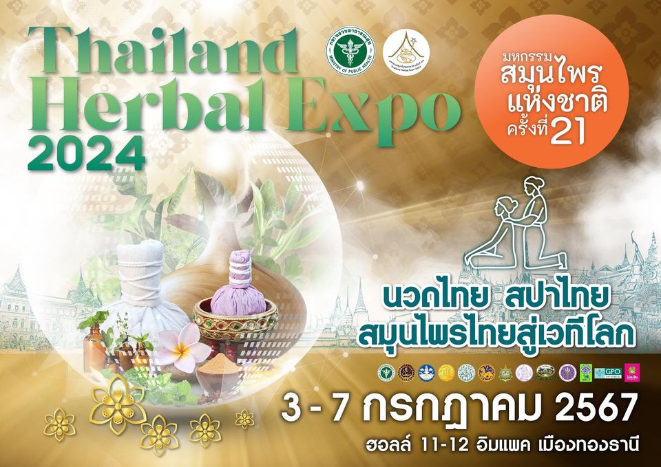 งานมหกรรมสมุนไพรแห่งชาติ ครั้งที่ 21 2567