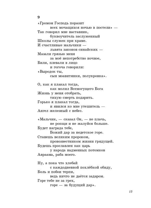 stratanovsky-smokovnitsa-2010-page-0014