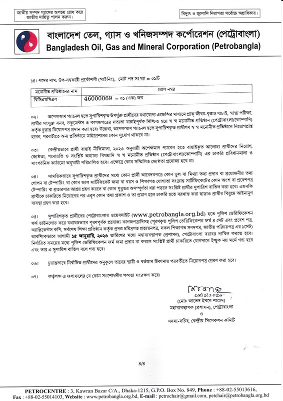 Petrobangla-Panel-Result-2026-PDF-4