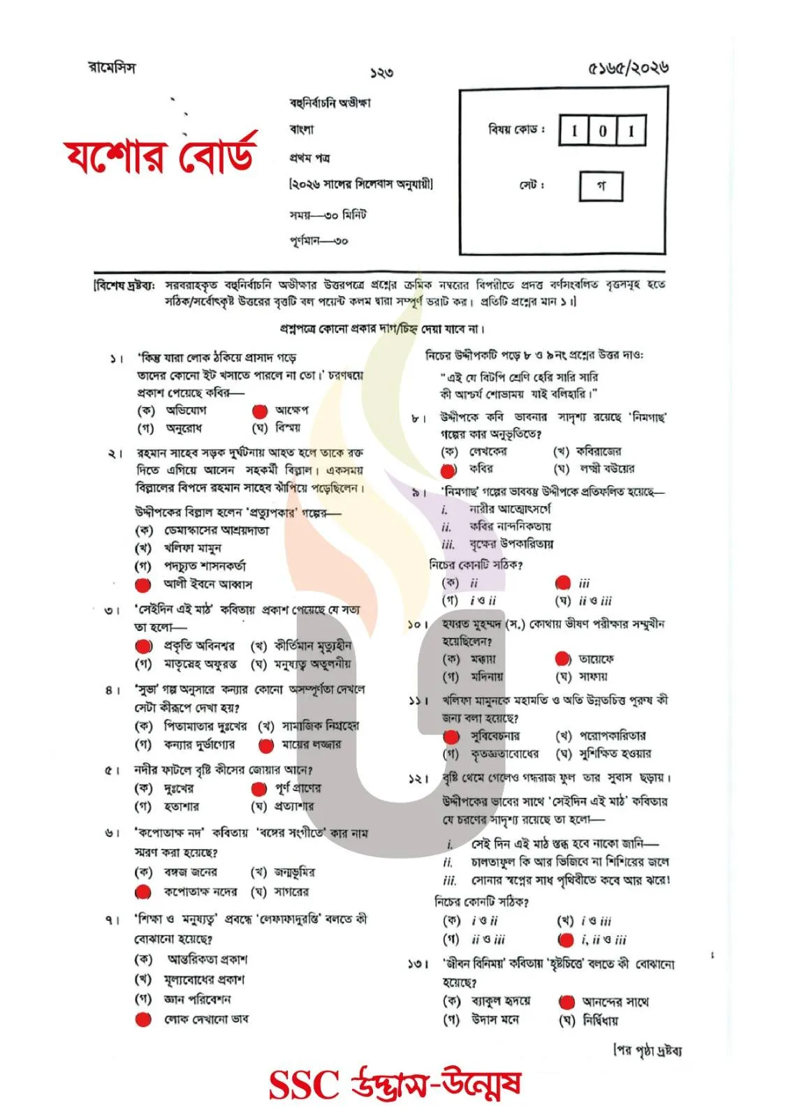 Bangla 1st Paper MCQ Question Solution 2026 Jessore Board