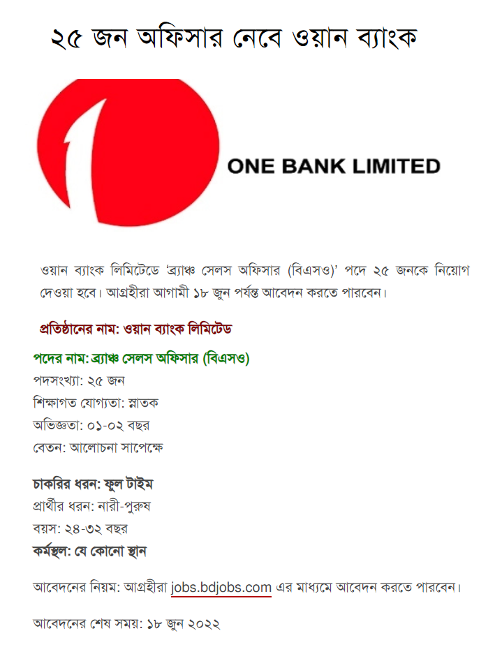 ওয়ান ব্যাংক লিমিটেড নিয়োগ বিজ্ঞপ্তি ২০২২