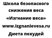 Диета похудей