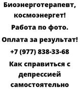 Как справиться с депрессией самостоятельно