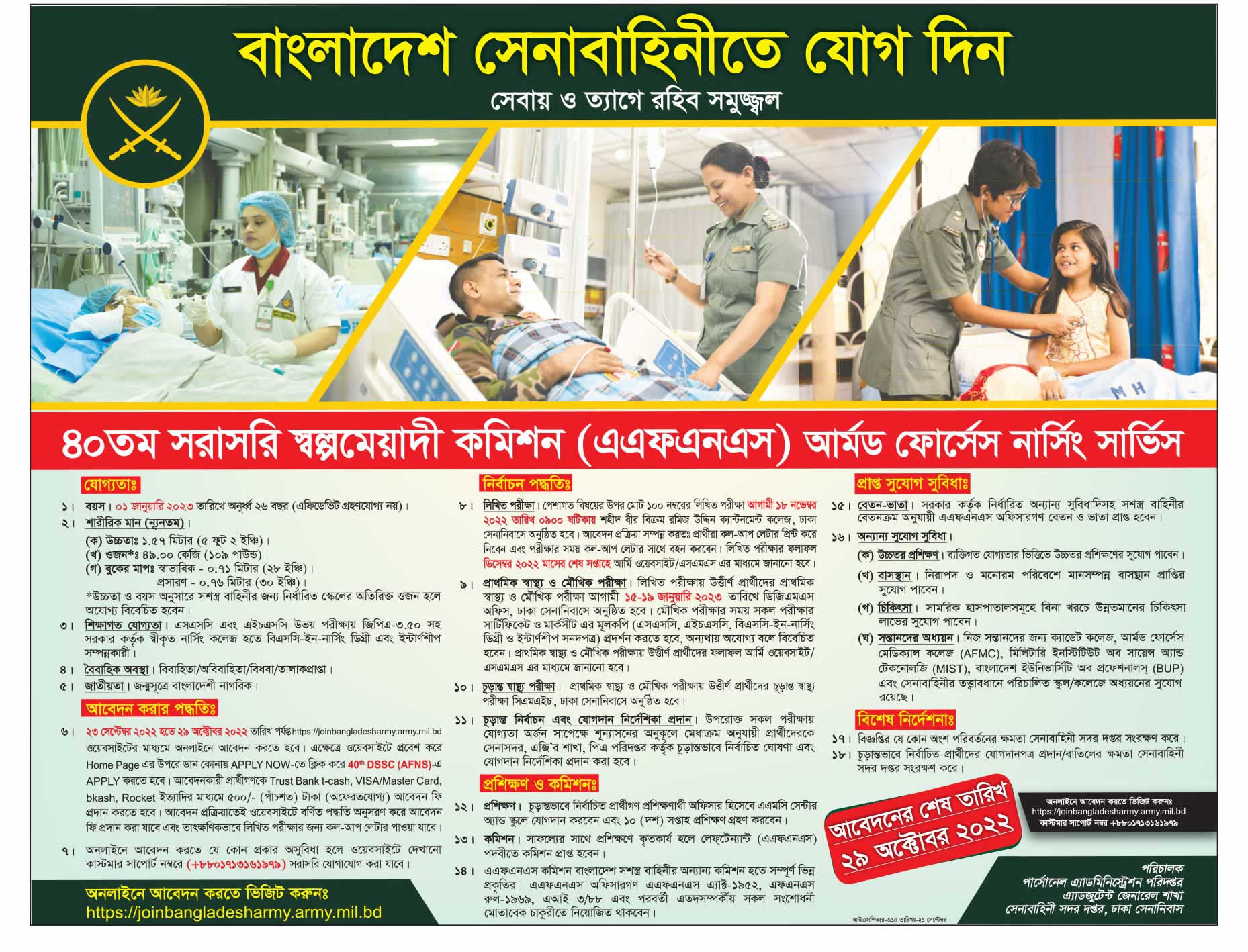 এএফএনএস কমিশন সেনাবাহিনী নিয়োগ (৪০ তম সরাসরি স্বল্পমেয়াদী কমিশন সার্কুলার) 5