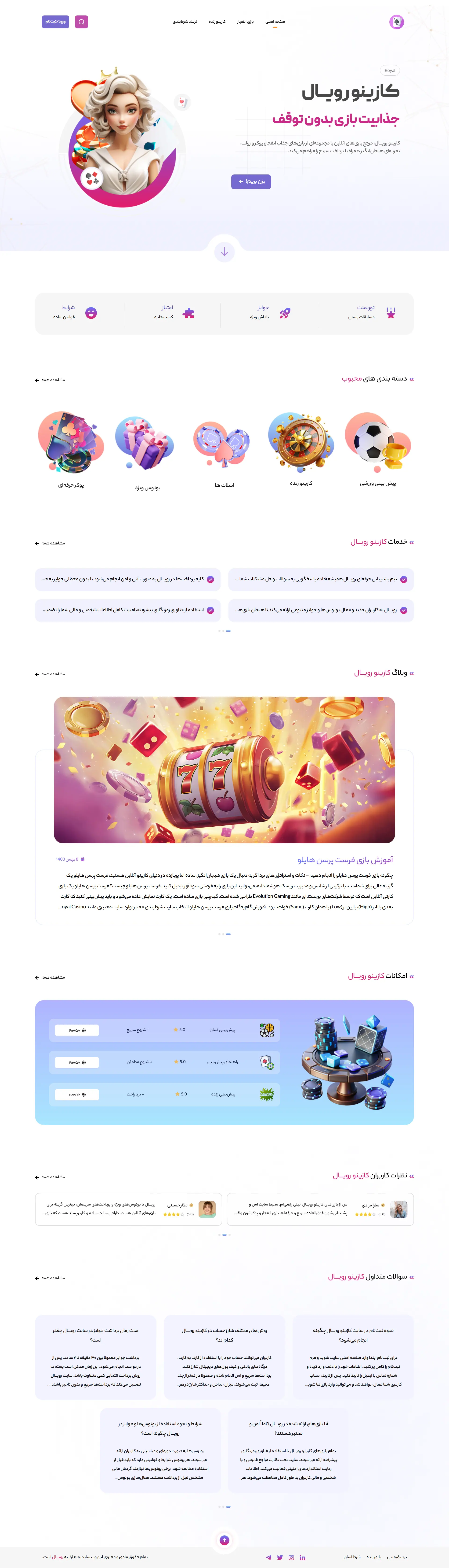 لندینگ پیج رویال / فارسی زبان