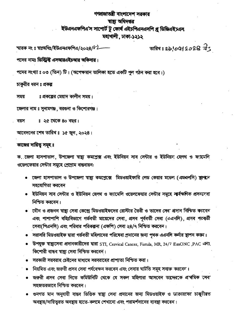 DGHS Jobs Circular
