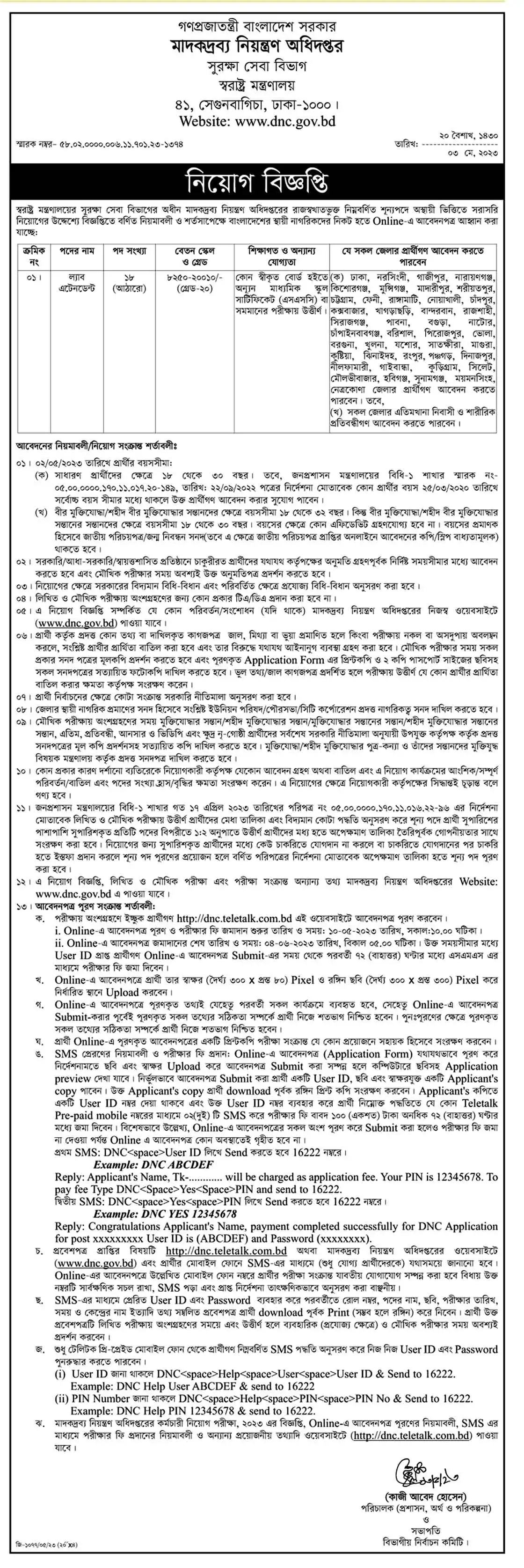 DNC Job Circular 2024