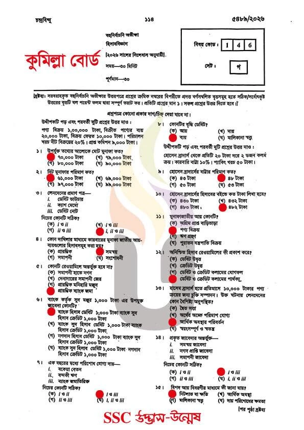 Accounting MCQ Solution 2026 Comilla Board