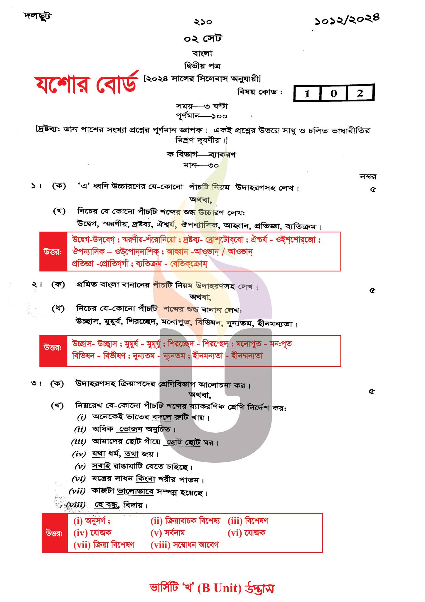যশোর বোর্ড এইচএসসি বাংলা ২য় পত্র প্রশ্ন সমাধান ২০২৪