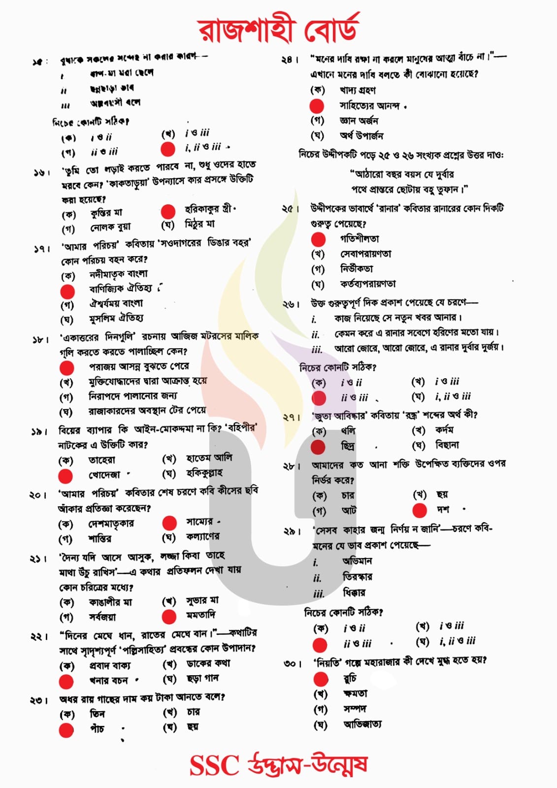 রাজশাহী বোর্ড এসএসসি বাংলা ১ম পত্র প্রশ্ন সমাধান ২০২৪