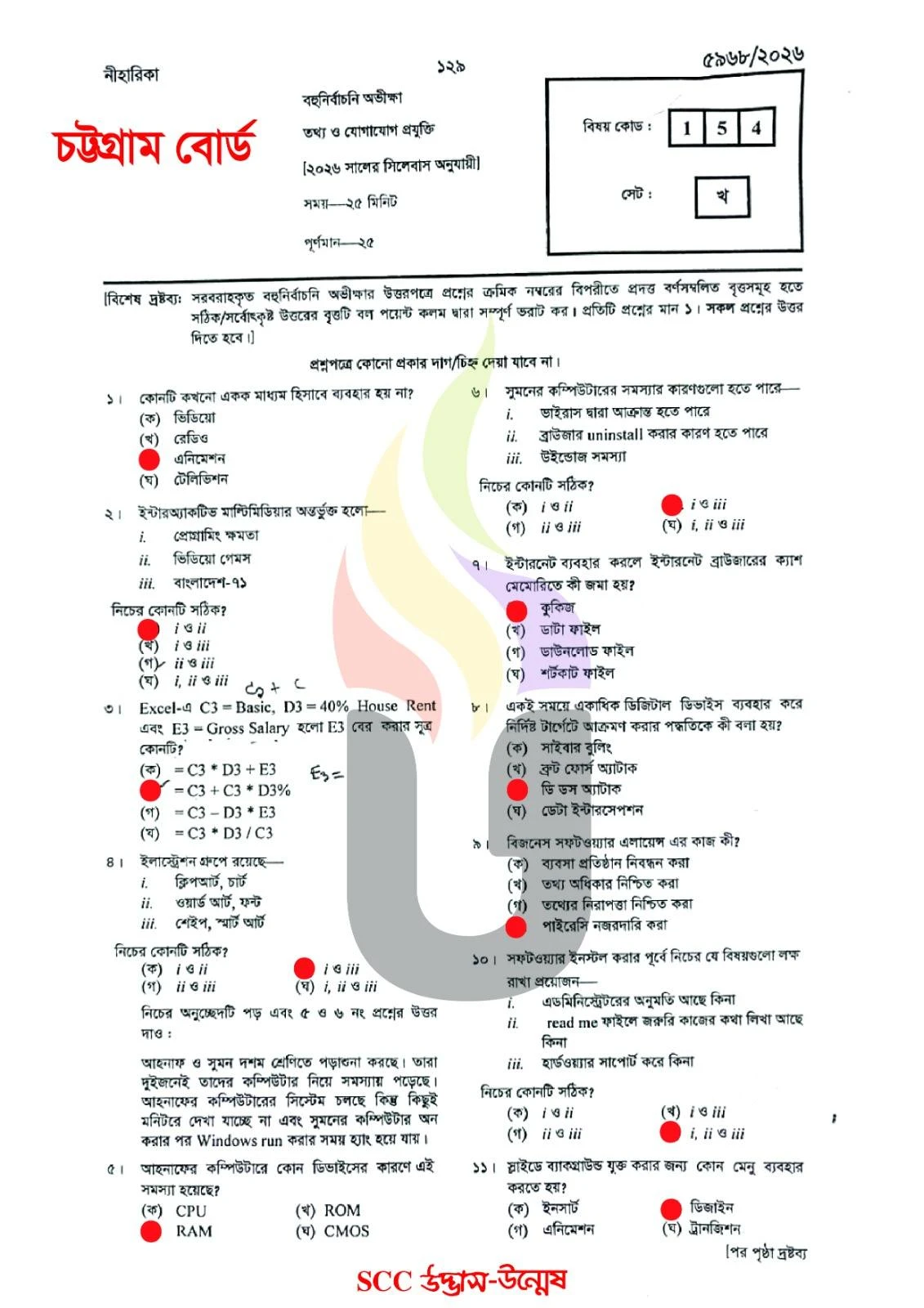 SSC ICT Question Solution 2026 All Board | SSC 2026 ICT MCQ Answer 20 ICT MCQ Question Solution Chittagong Board SSC 2026