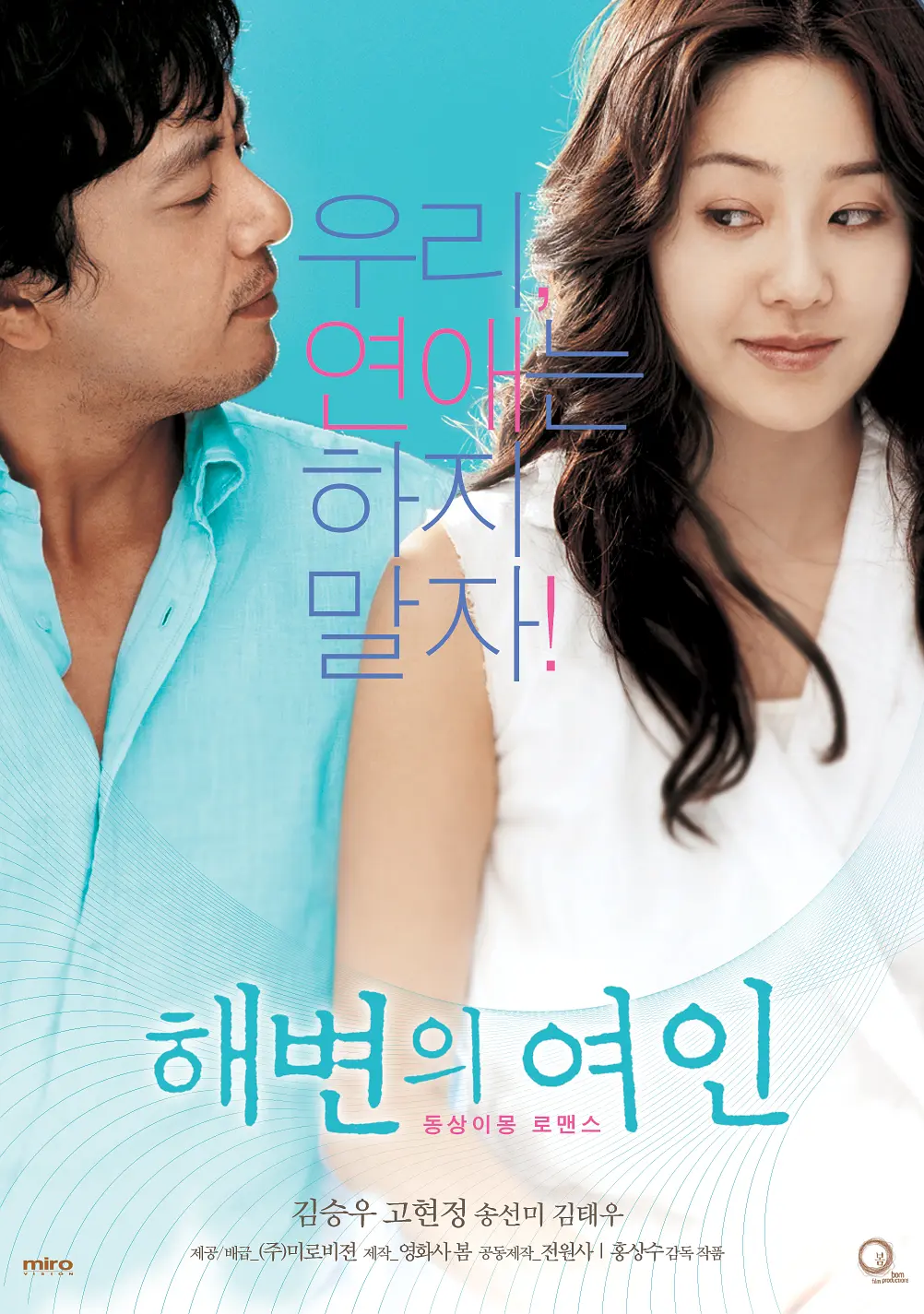 [486] 海边的女人 / 해변의 여인 (2006)-131417.net