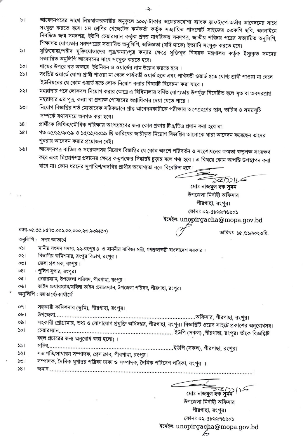 Upazila Nirbahi Officer Job Circular