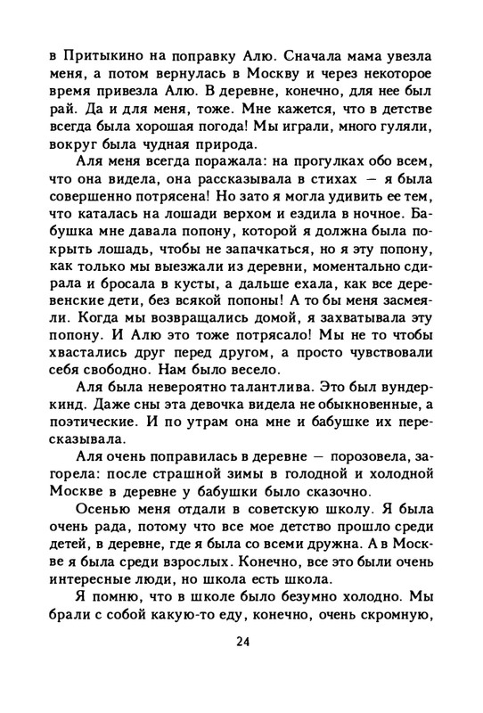 zaytseva-sollogub-ya-vspominaya-1998-page-0025
