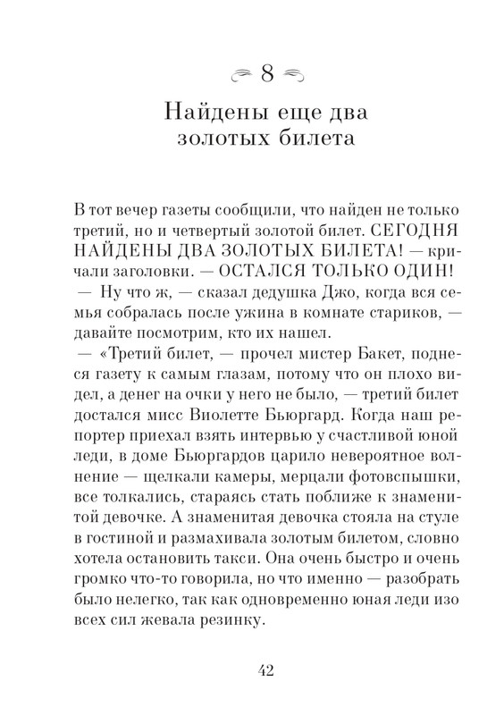 _Роальд Даль - Чарли и шоколадная фабрика - 2014_page-0043