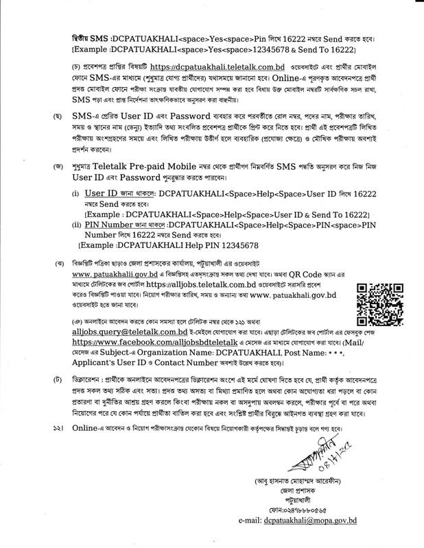DC-Office-Patuakhali-Job-Circular-2025-PDF-3