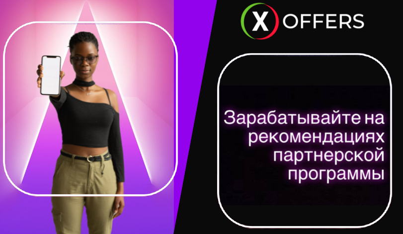 Xoffers.one - прямой крипто&форекс рекламодатель. До 70% RevShare 1