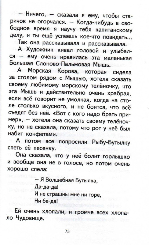Sharov-Aleksandr-Prikluchenija-Jozhenki-page-0079