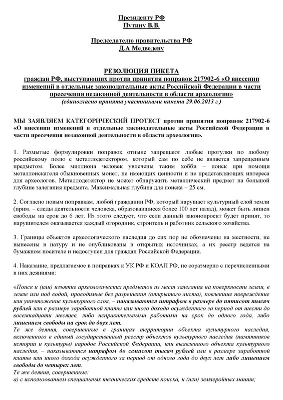 Резолюция пикета стр1