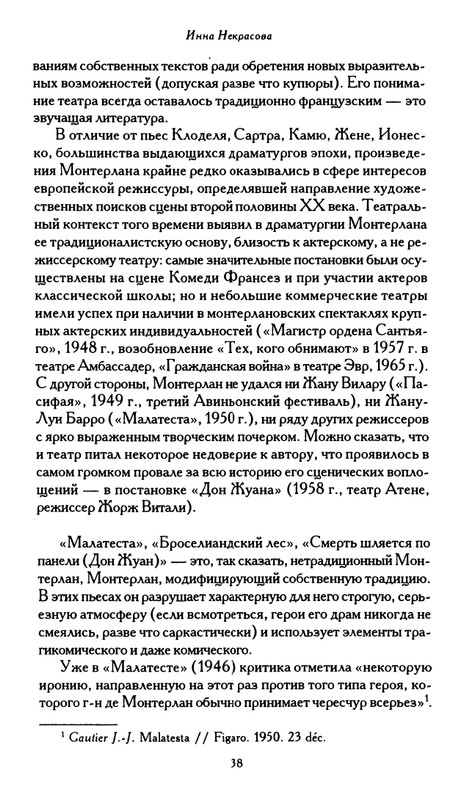 Monterlan_Anri_Mertvaja_koroleva_i_drugije_pesy_page-0040
